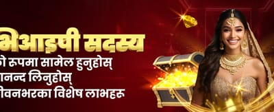 आजै साइन अप गरी जित्नुहोस्